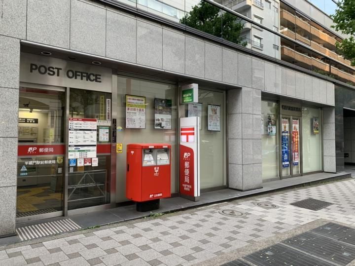 近くの半蔵門駅前郵便局まで213m（徒歩3分）