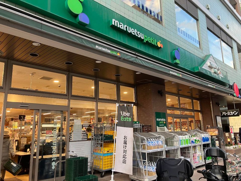 近くのマルエツ プチ 白金台店まで86m（徒歩2分）