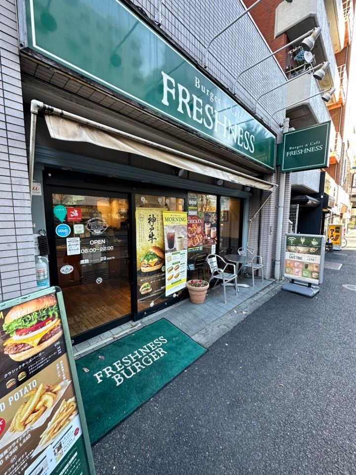 近くのフレッシュネスバーガー 麻布十番店まで179m（徒歩3分）
