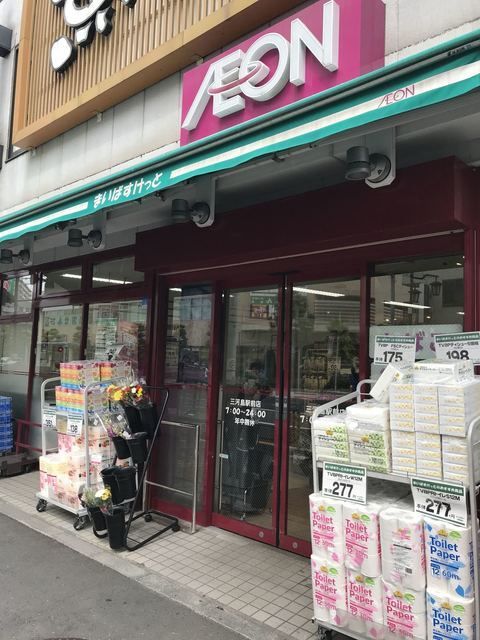 近くのまいばすけっと 三河島駅前店まで213m（徒歩3分）