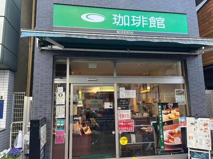 近くの珈琲館根津駅前店まで265m（徒歩4分）