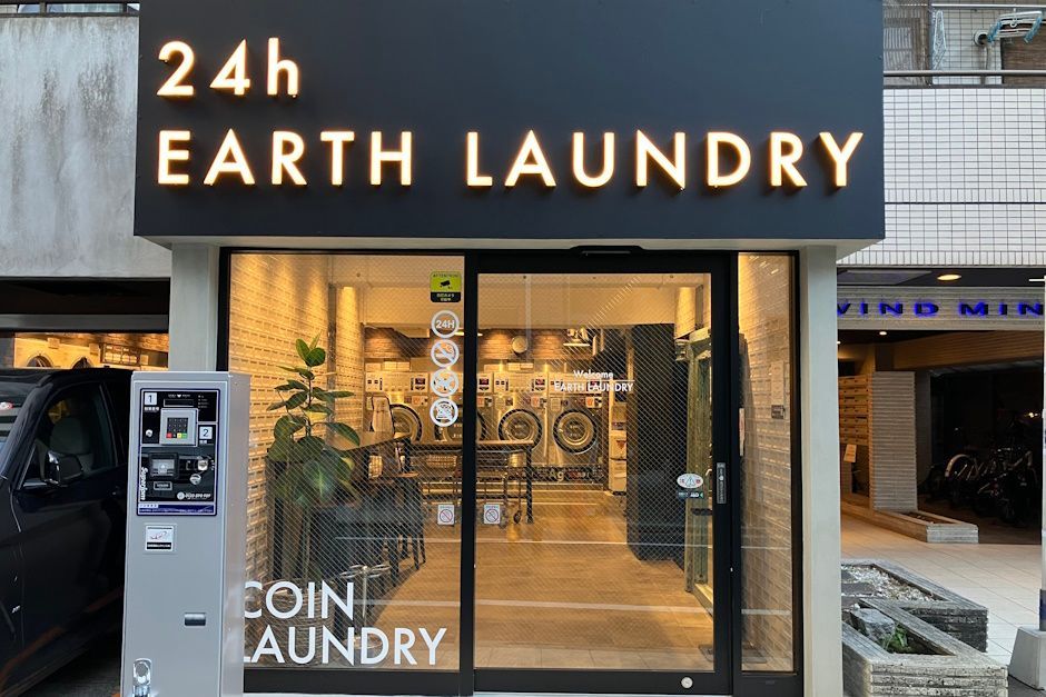 近くのEARTH LAUNDRY(アース ランドリー) 湊店まで872m（徒歩11分）