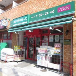 近くのまいばすけっと 千駄木3丁目店まで86m（徒歩2分）