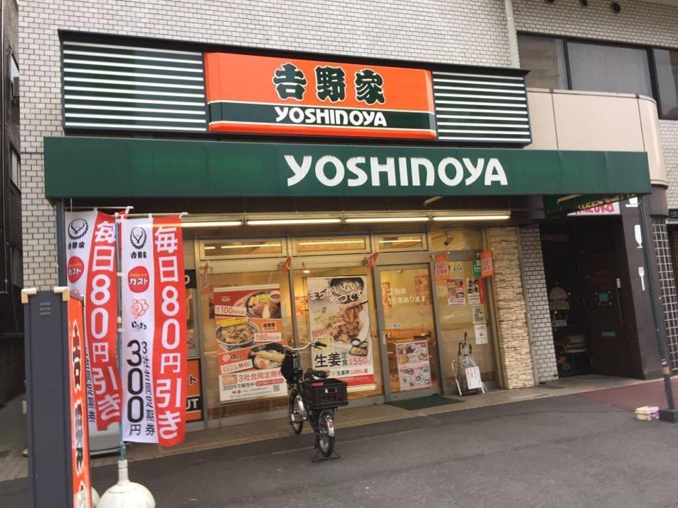 近くの吉野家 入谷店まで375m(徒歩5分)