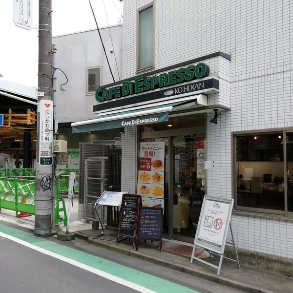近くのカフェ・ディ・エスプレッソ珈琲館参宮橋店まで185m(徒歩3分)