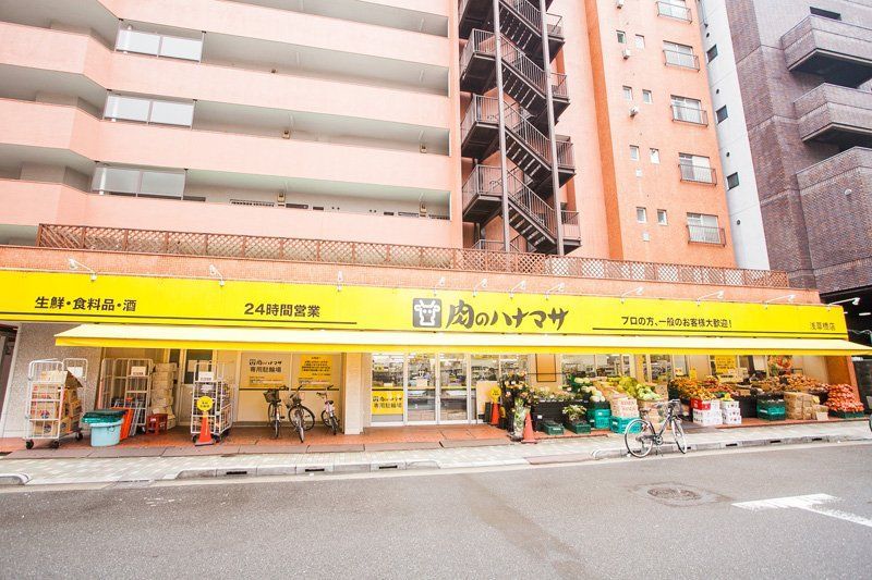 近くの肉のハナマサ 浅草橋店まで274m（徒歩4分）