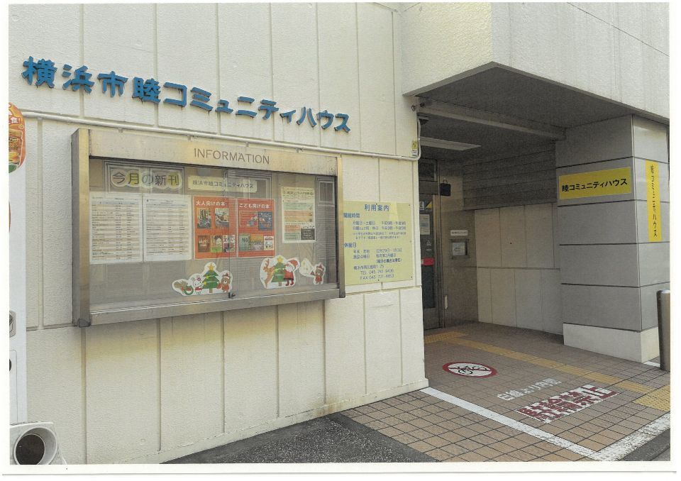 近くの南区役所 睦コミュニティハウスまで190m（徒歩3分）