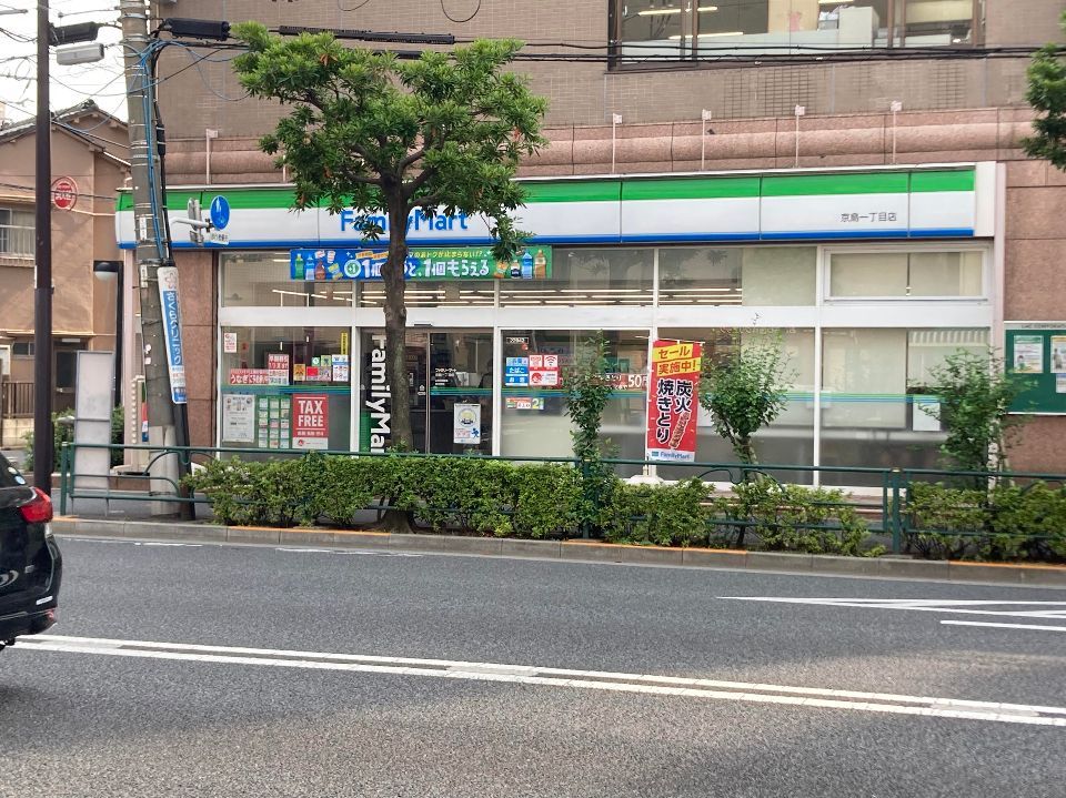 近くのファミリーマート 京島一丁目店まで103m（徒歩2分）