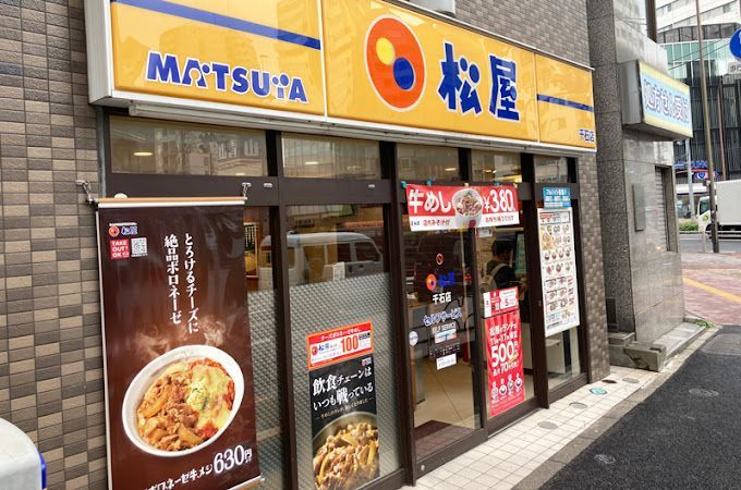 近くの松屋 千石店まで452m（徒歩6分）
