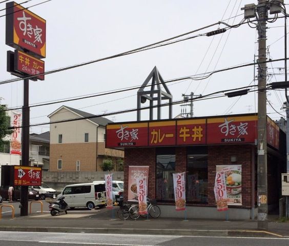 近くのすき家 横浜片倉店まで623m(徒歩8分)