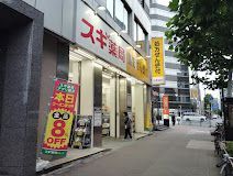 近くのスギ薬局 八丁堀店まで170m（徒歩3分）