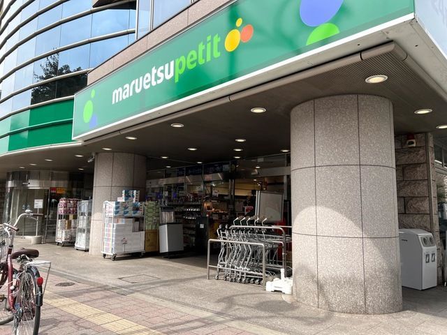 近くのマルエツ プチ 高田馬場店まで122m（徒歩2分）