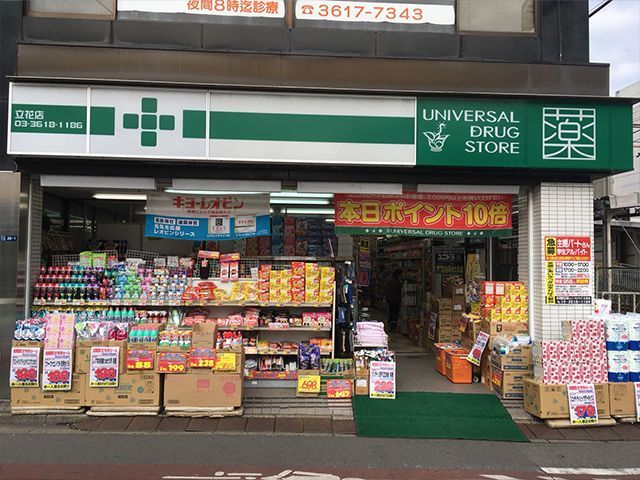 近くのユニバーサルドラッグ立花店まで230m（徒歩3分）
