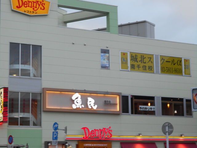 近くのデニーズ南千住店まで639m（徒歩8分）