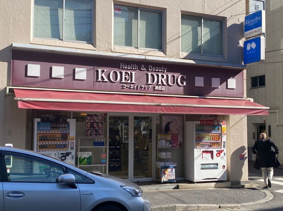 近くのコーエイドラッグ神田店まで53m（徒歩1分）
