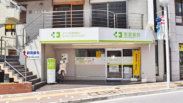 近くの恵愛堂薬局まで331m（徒歩5分）