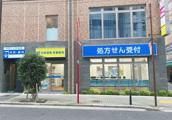 近くの日本調剤本郷薬局まで129m（徒歩2分）