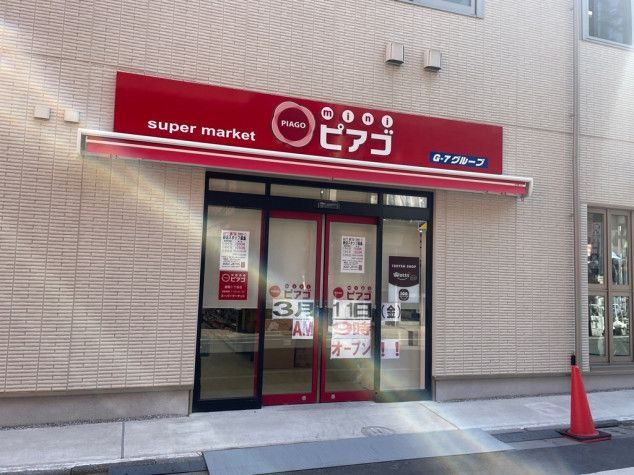 近くのミニピアゴ 巣鴨1丁目店まで408m（徒歩6分）