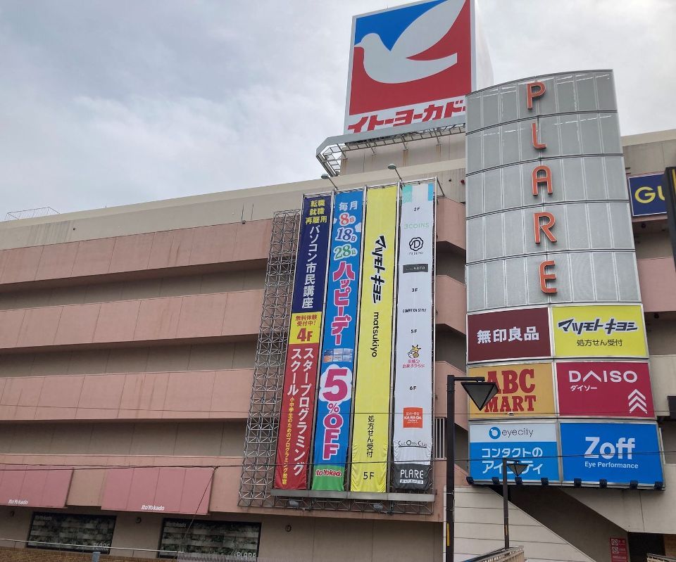 近くのイトーヨーカドー 松戸店まで382m（徒歩5分）