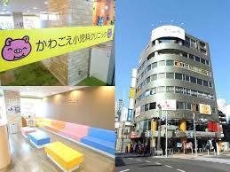 近くのかわごえ小児科クリニックまで179m（徒歩3分）