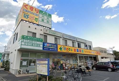 近くのどらっぐぱぱす 本一色店まで134m(徒歩2分)