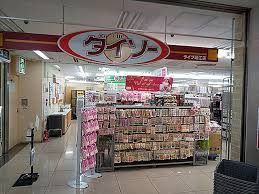 近くのダイソーライフ瑞江店まで320m（徒歩4分）