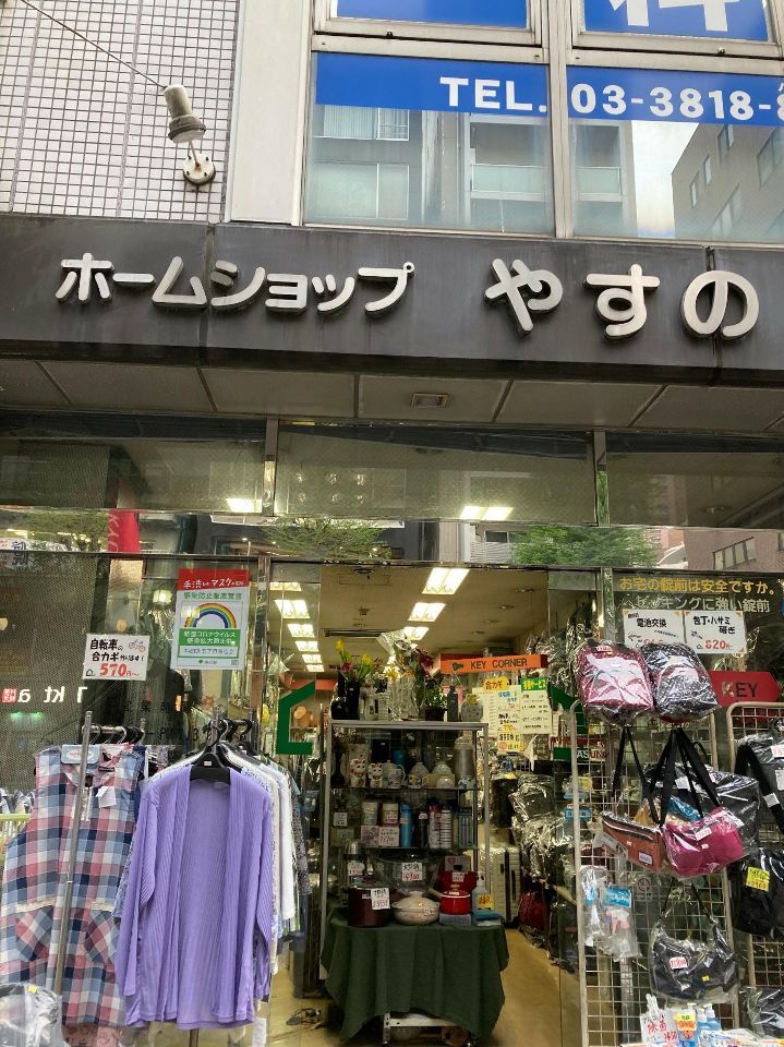 近くのホームショップやすのまで506m（徒歩7分）
