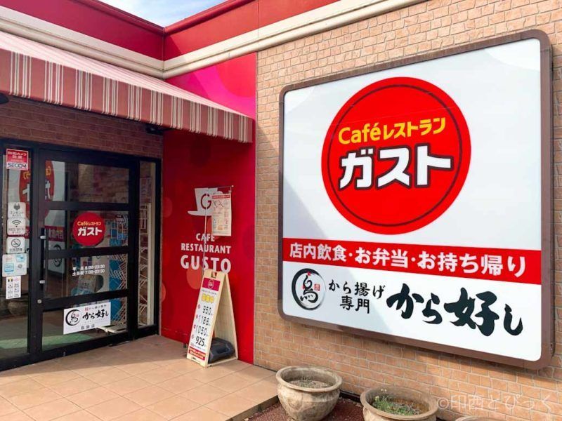 近くのガスト 小菅店(から好し取扱店)まで334m(徒歩5分)
