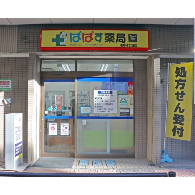 近くのぱぱす薬局 千束店まで17m（徒歩1分）