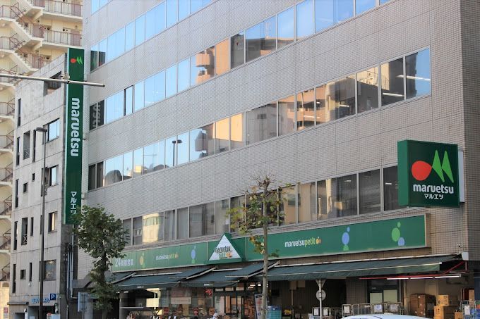 近くのマルエツ プチ 新大塚店まで258m（徒歩4分）