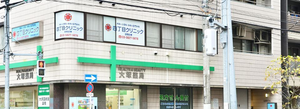近くの四丁目クリニックまで119m（徒歩2分）