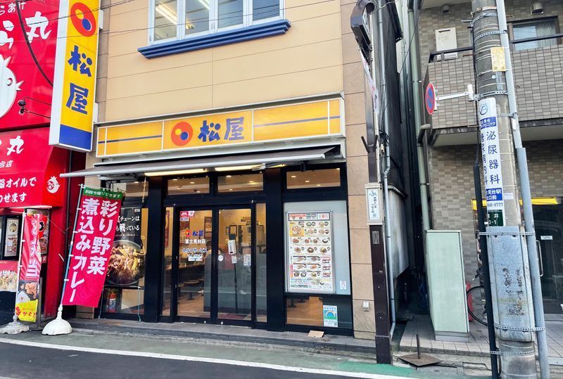 近くの松屋 富士見台店まで655m(徒歩9分)