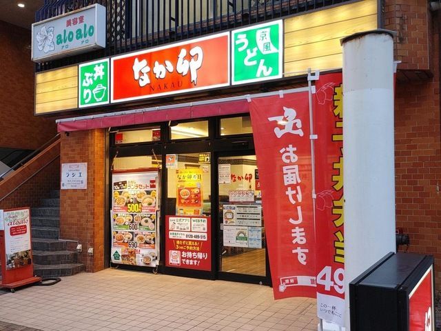 近くのなか卯 戸越店まで627m(徒歩8分)