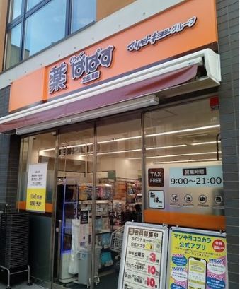 近くのどらっぐぱぱす 北品川店まで110m（徒歩2分）