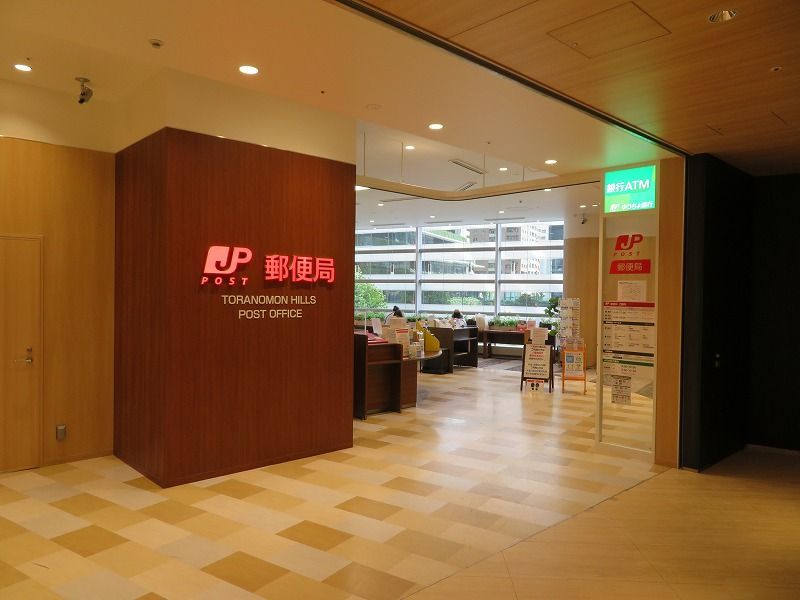 近くの虎ノ門ヒルズ郵便局まで232m（徒歩3分）