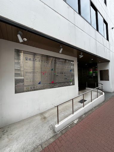近くのさくら薬局 築地店まで86m（徒歩2分）