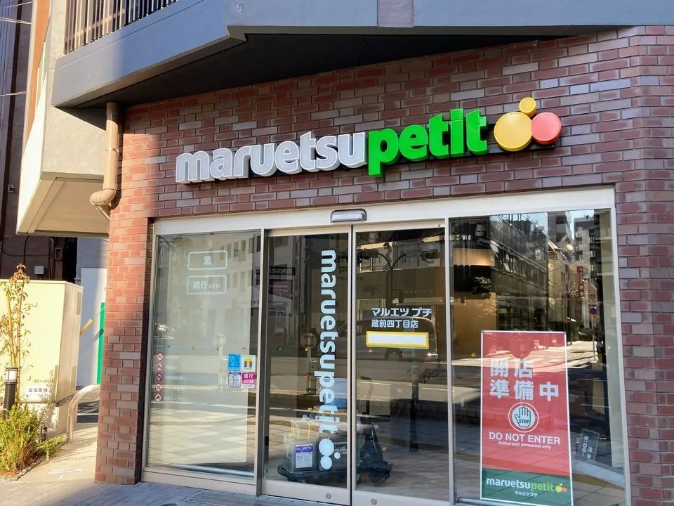 近くのマルエツ プチ 蔵前四丁目店まで109m（徒歩2分）