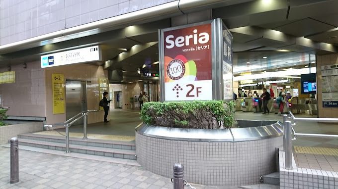 近くのセリア 茗荷谷店まで1,047m（徒歩14分）