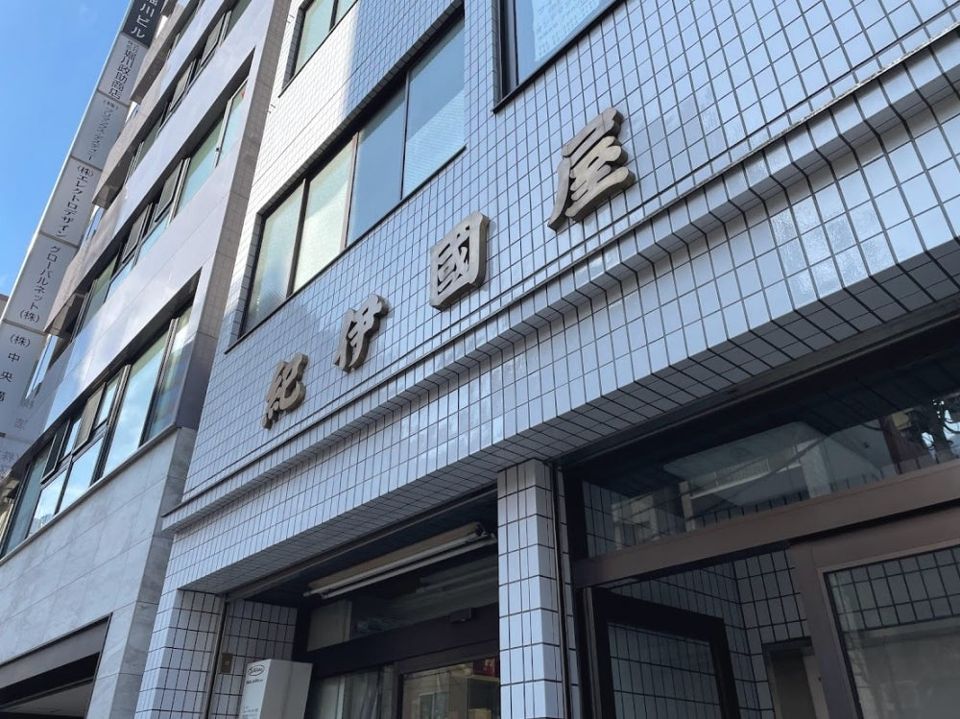 近くの紀伊国屋谷口商店まで476m（徒歩6分）