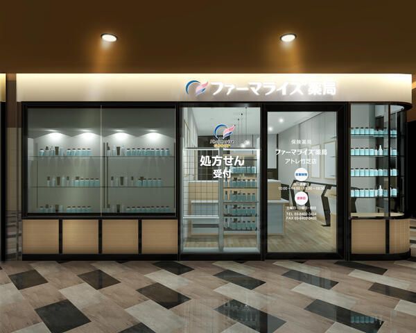 近くのファーマライズ薬局 アトレ竹芝店まで559m（徒歩7分）