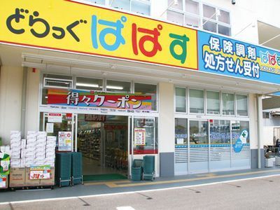 近くのどらっぐ ぱぱす 麹町店まで94m（徒歩2分）