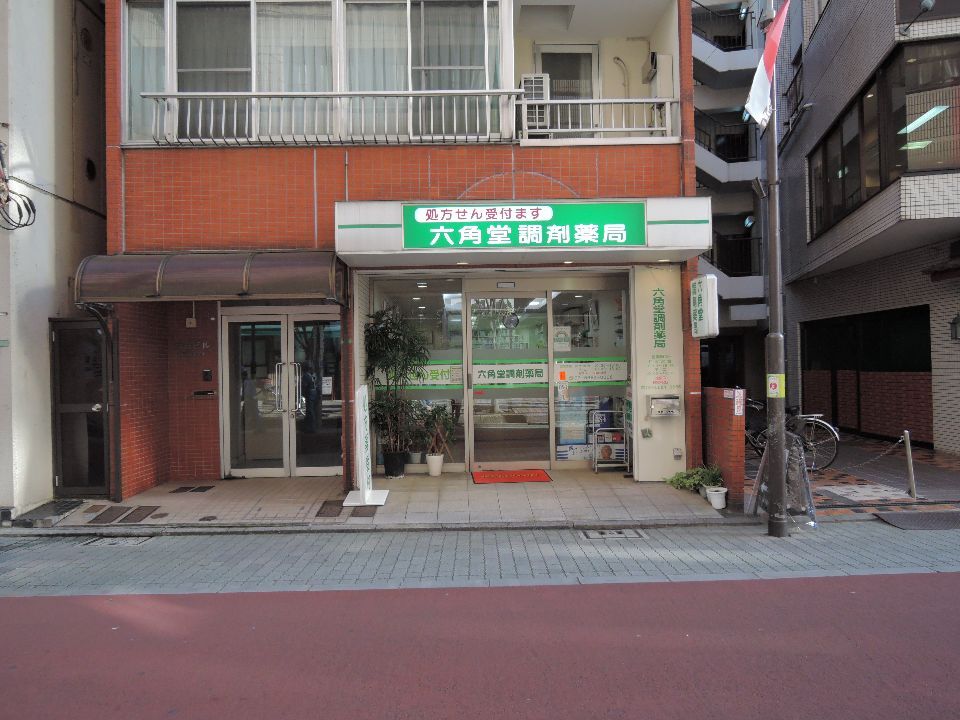 近くの六角堂調剤薬局まで197m（徒歩3分）