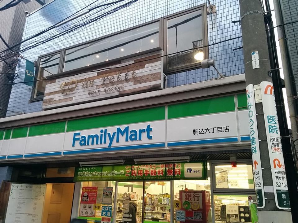 近くのファミリーマート 駒込六丁目店まで145m(徒歩2分)