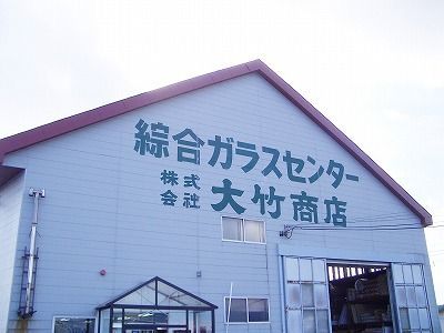 近くの大竹商店まで189m（徒歩3分）