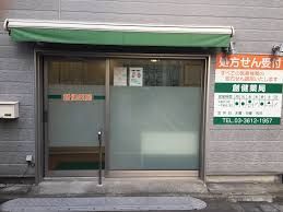 近くの創健調剤薬局まで162m（徒歩3分）