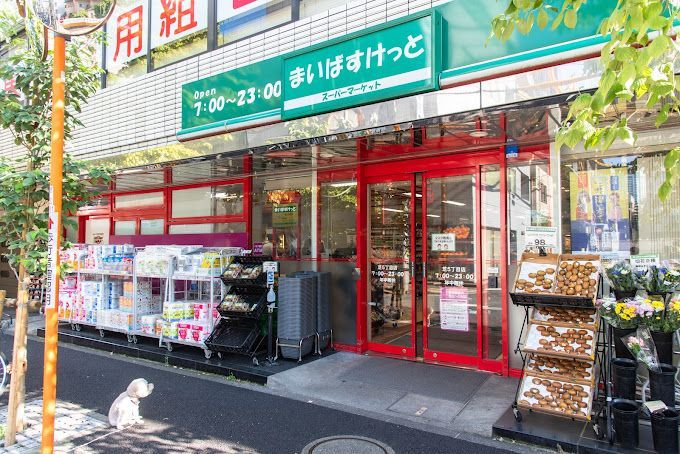 近くのまいばすけっと 芝5丁目店まで85m（徒歩2分）
