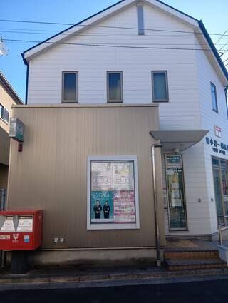 近くの東小岩一郵便局まで313m(徒歩4分)