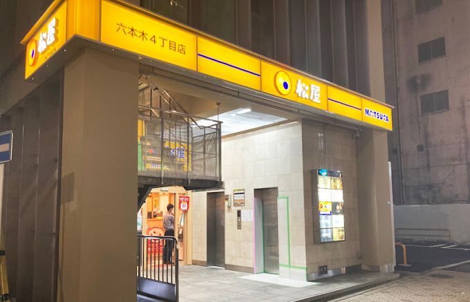 近くの松屋 六本木4丁目店まで183m（徒歩3分）