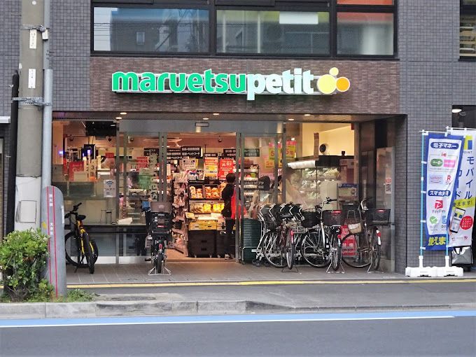 近くのマルエツ プチ 本駒込二丁目店まで271m（徒歩4分）