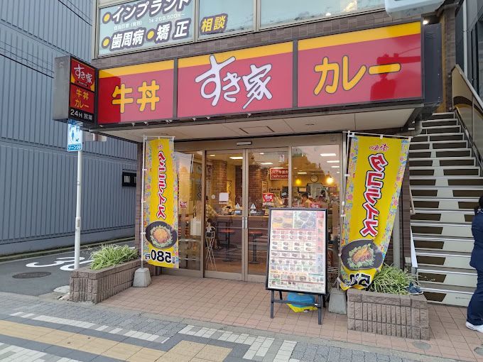 近くのすき家 錦糸公園前店まで323m（徒歩5分）